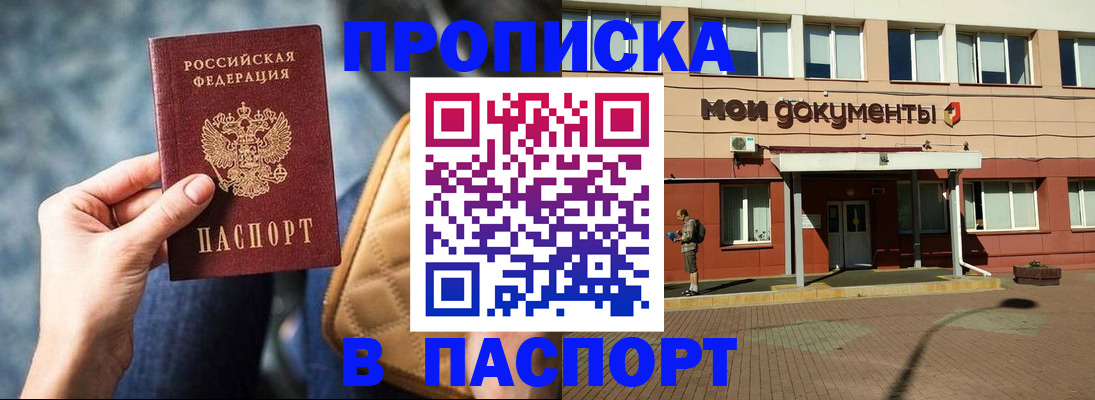 прописка штамп в Пущино